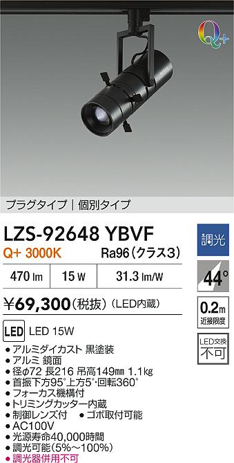 ダイコー（DAIKO）スポットライト LZS-92648YBVF