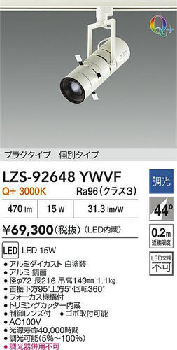 ダイコー（DAIKO）スポットライト LZS-92648YWVF
