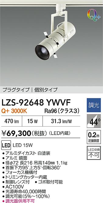 ダイコー（DAIKO）スポットライト LZS-92648YWVF