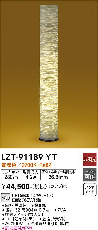 ダイコー（DAIKO）スタンド LZT-91189YT