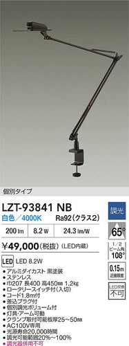 ダイコー（DAIKO）スタンド LZT-93841NB