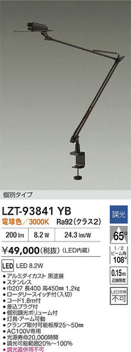 ダイコー（DAIKO）スタンド LZT-93841YB