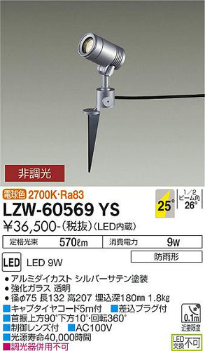 ダイコー（DAIKO）屋外灯 LZW-60569YS