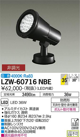ダイコー（DAIKO）屋外灯 LZW-60716NBE