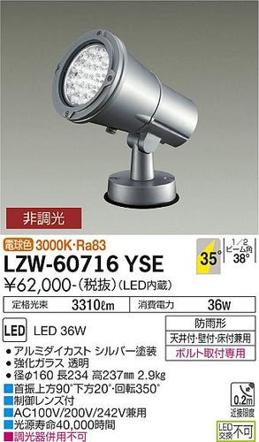 ダイコー（DAIKO）屋外灯 LZW-60716YSE