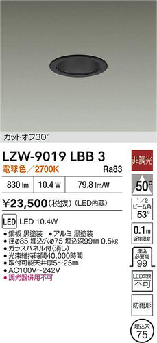 ダイコー（DAIKO）ポーチライト LZW-9019LBB3