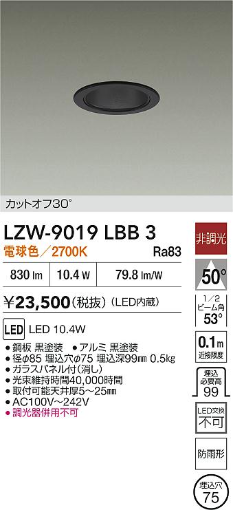 ダイコー（DAIKO）ポーチライト LZW-9019LBB3