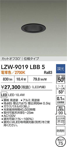 ダイコー（DAIKO）ポーチライト LZW-9019LBB5