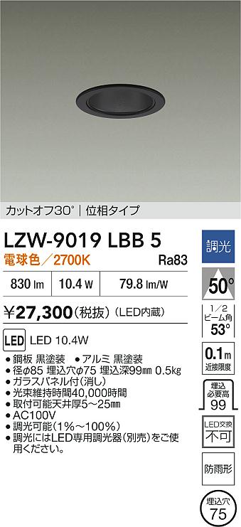 ダイコー（DAIKO）ポーチライト LZW-9019LBB5