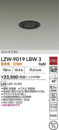 ダイコー（DAIKO）ポーチライト LZW-9019LBW3