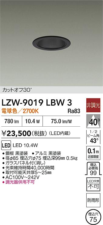 ダイコー（DAIKO）ポーチライト LZW-9019LBW3
