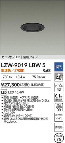 ダイコー（DAIKO）ポーチライト LZW-9019LBW5