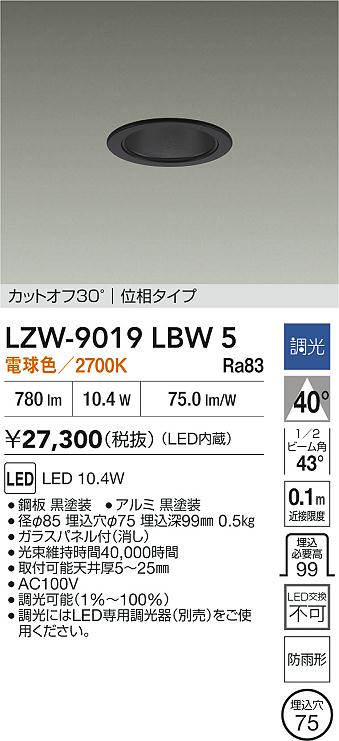 ダイコー（DAIKO）ポーチライト LZW-9019LBW5