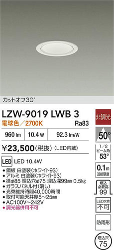 ダイコー（DAIKO）ポーチライト LZW-9019LWB3