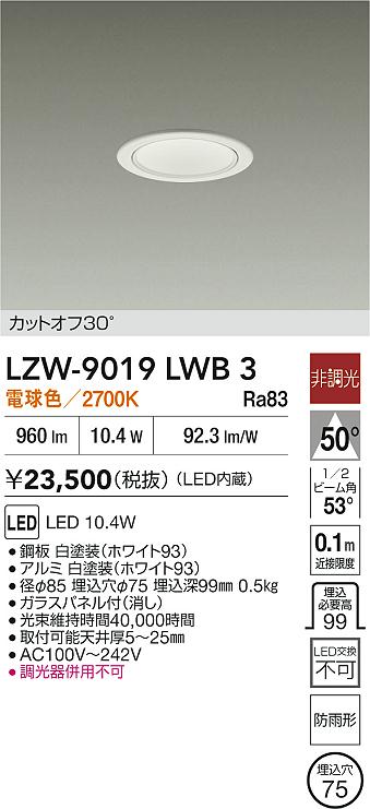 ダイコー（DAIKO）ポーチライト LZW-9019LWB3