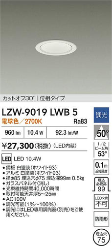 ダイコー（DAIKO）ポーチライト LZW-9019LWB5