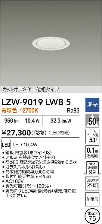 ダイコー（DAIKO）ポーチライト LZW-9019LWB5