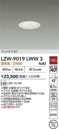ダイコー（DAIKO）ポーチライト LZW-9019LWW3