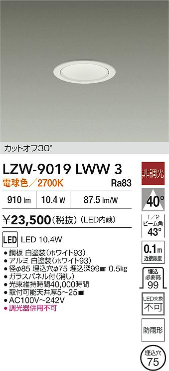 ダイコー（DAIKO）ポーチライト LZW-9019LWW3