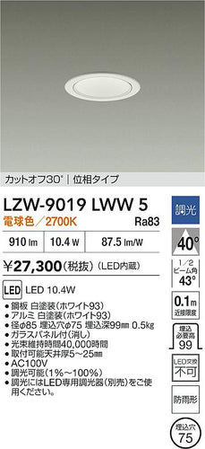 ダイコー（DAIKO）ポーチライト LZW-9019LWW5