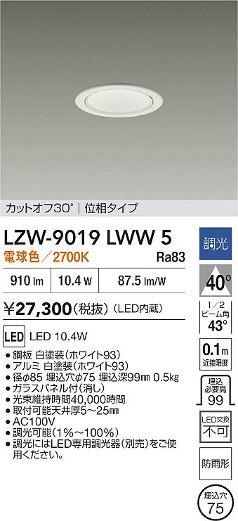 ダイコー（DAIKO）ポーチライト LZW-9019LWW5