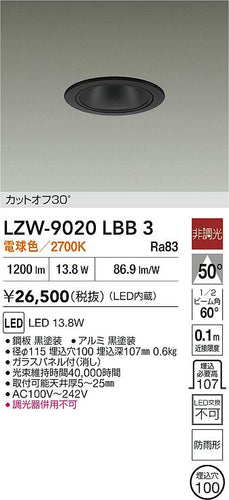 ダイコー（DAIKO）ポーチライト LZW-9020LBB3