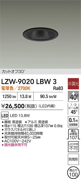 ダイコー（DAIKO）ポーチライト LZW-9020LBW3