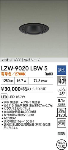 ダイコー（DAIKO）ポーチライト LZW-9020LBW5