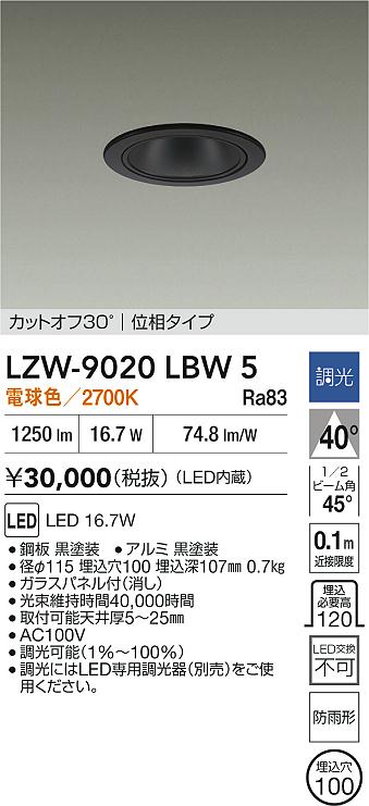 ダイコー（DAIKO）ポーチライト LZW-9020LBW5