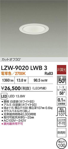 ダイコー（DAIKO）ポーチライト LZW-9020LWB3
