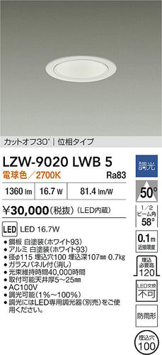 ダイコー（DAIKO）ポーチライト LZW-9020LWB5