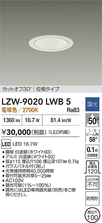 ダイコー（DAIKO）ポーチライト LZW-9020LWB5