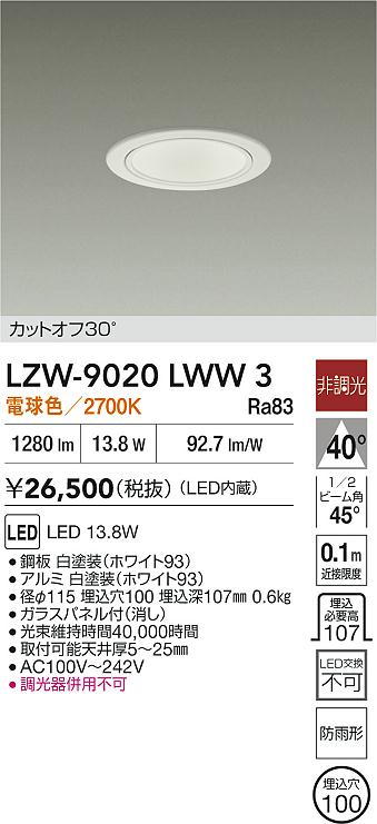 ダイコー（DAIKO）ポーチライト LZW-9020LWW3