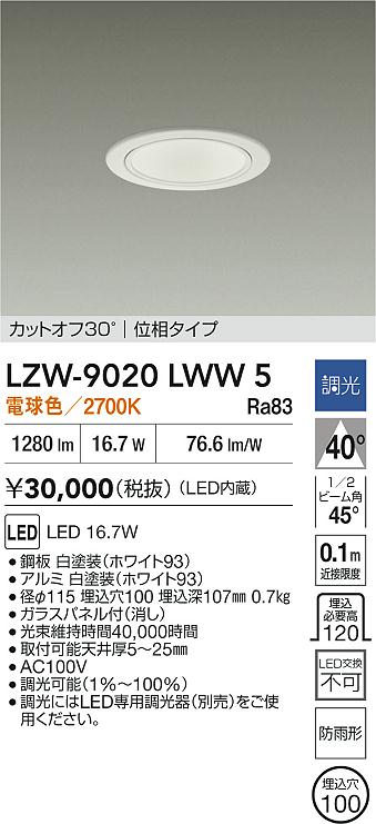 ダイコー（DAIKO）ポーチライト LZW-9020LWW5