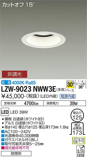 ダイコー（DAIKO）屋外灯 LZW-9023NWW3E