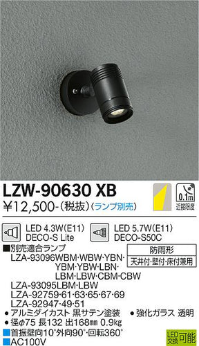 ダイコー（DAIKO）屋外灯 LZW-90630XB