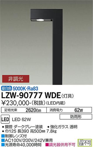ダイコー（DAIKO）屋外灯 LZW-90777WDE