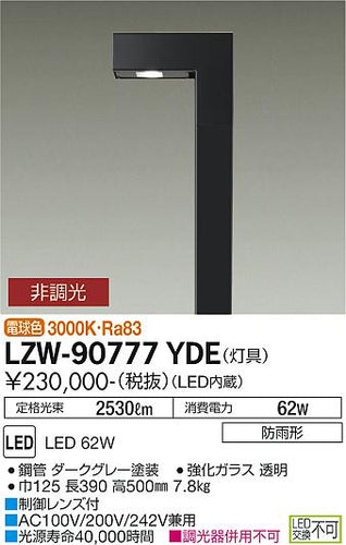 ダイコー（DAIKO）屋外灯 LZW-90777YDE