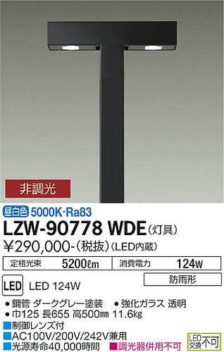 ダイコー（DAIKO）屋外灯 LZW-90778WDE