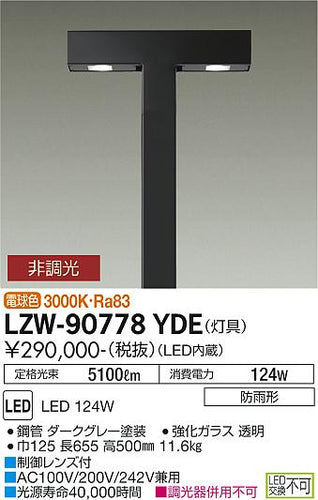 ダイコー（DAIKO）屋外灯 LZW-90778YDE