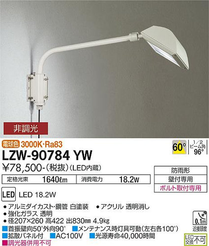 ダイコー（DAIKO）屋外灯 LZW-90784YW