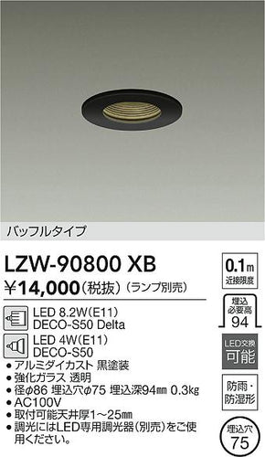 ダイコー（DAIKO）ポーチライト LZW-90800XB