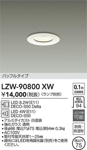ダイコー（DAIKO）ポーチライト LZW-90800XW
