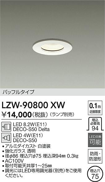 ダイコー（DAIKO）ポーチライト LZW-90800XW