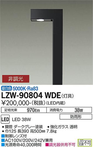 ダイコー（DAIKO）屋外灯 LZW-90804WDE