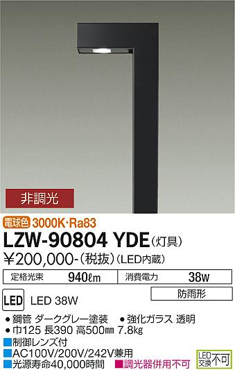 ダイコー（DAIKO）屋外灯 LZW-90804YDE