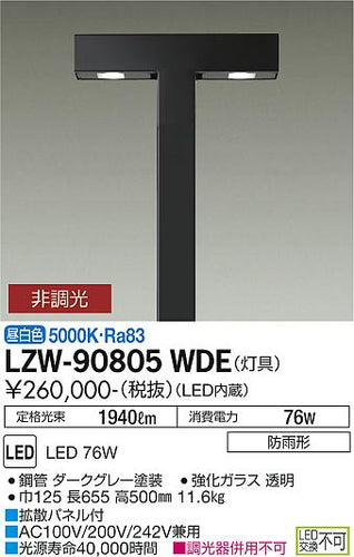ダイコー（DAIKO）屋外灯 LZW-90805WDE