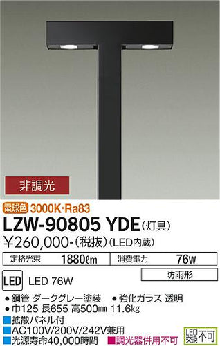 ダイコー（DAIKO）屋外灯 LZW-90805YDE
