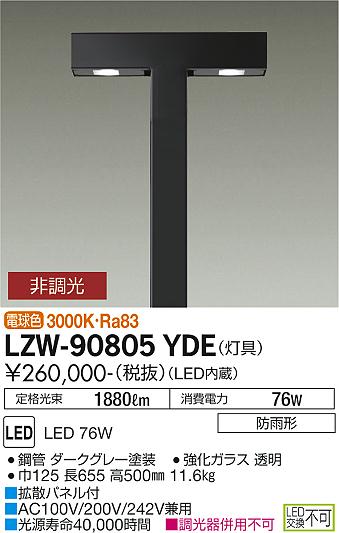ダイコー（DAIKO）屋外灯 LZW-90805YDE