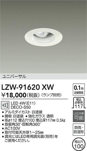 ダイコー（DAIKO）ポーチライト LZW-91620XW